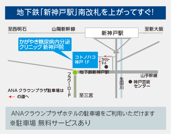 かがやき糖尿病内分泌クリニック　新神戸院周辺マップ